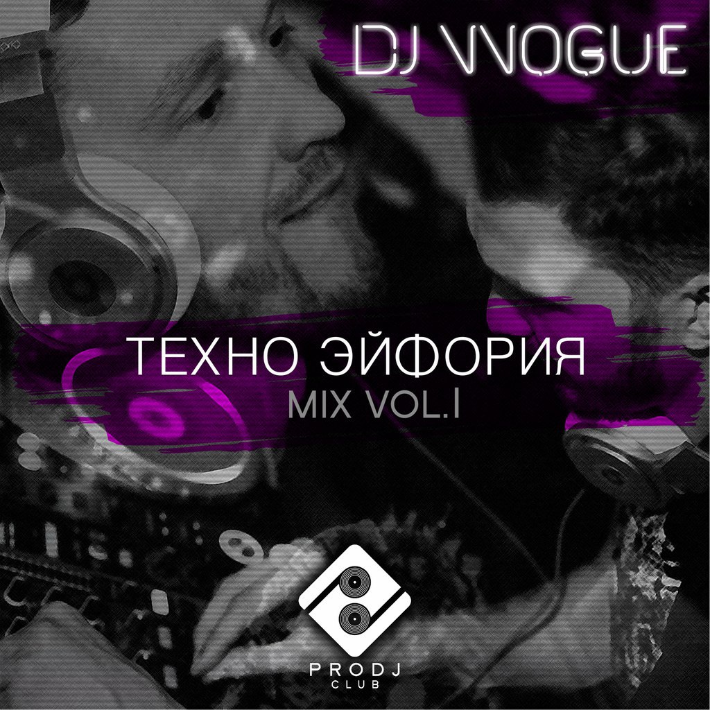 Dj mix vol 1. DJ Vadim Vogue. Слушать. Techno promodj.