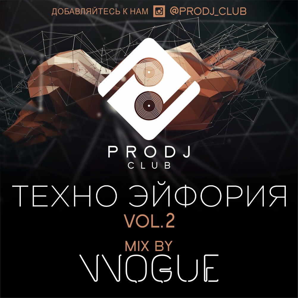 DJ Vadim Vogue. Обложка PRODJ. Techno Vogue.