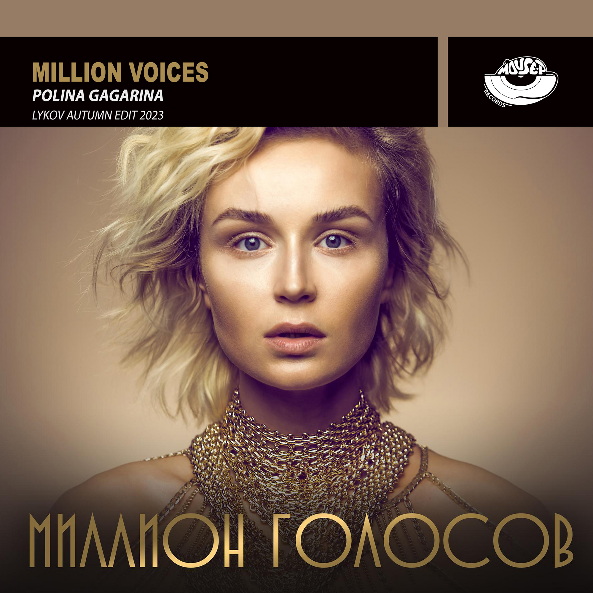 DJ Lykov – Polina Gagarina - Million Voices (Lykov Autumn Edit.