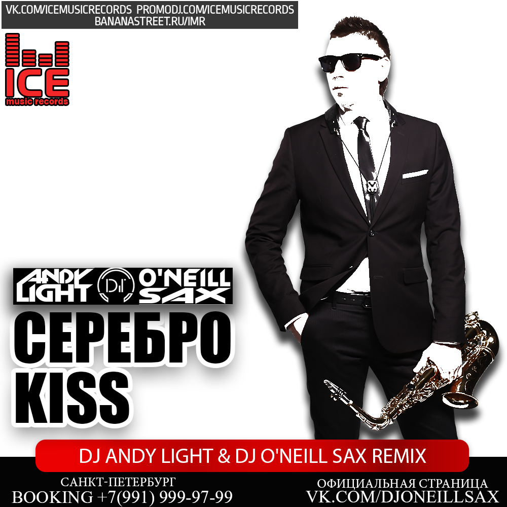 Dj andy remix. DJ O Neill. Света Andy Light DJ. DJ Kiss. Таблетка (DJ Andy Light & DJ Stifmaster Radio Remix.