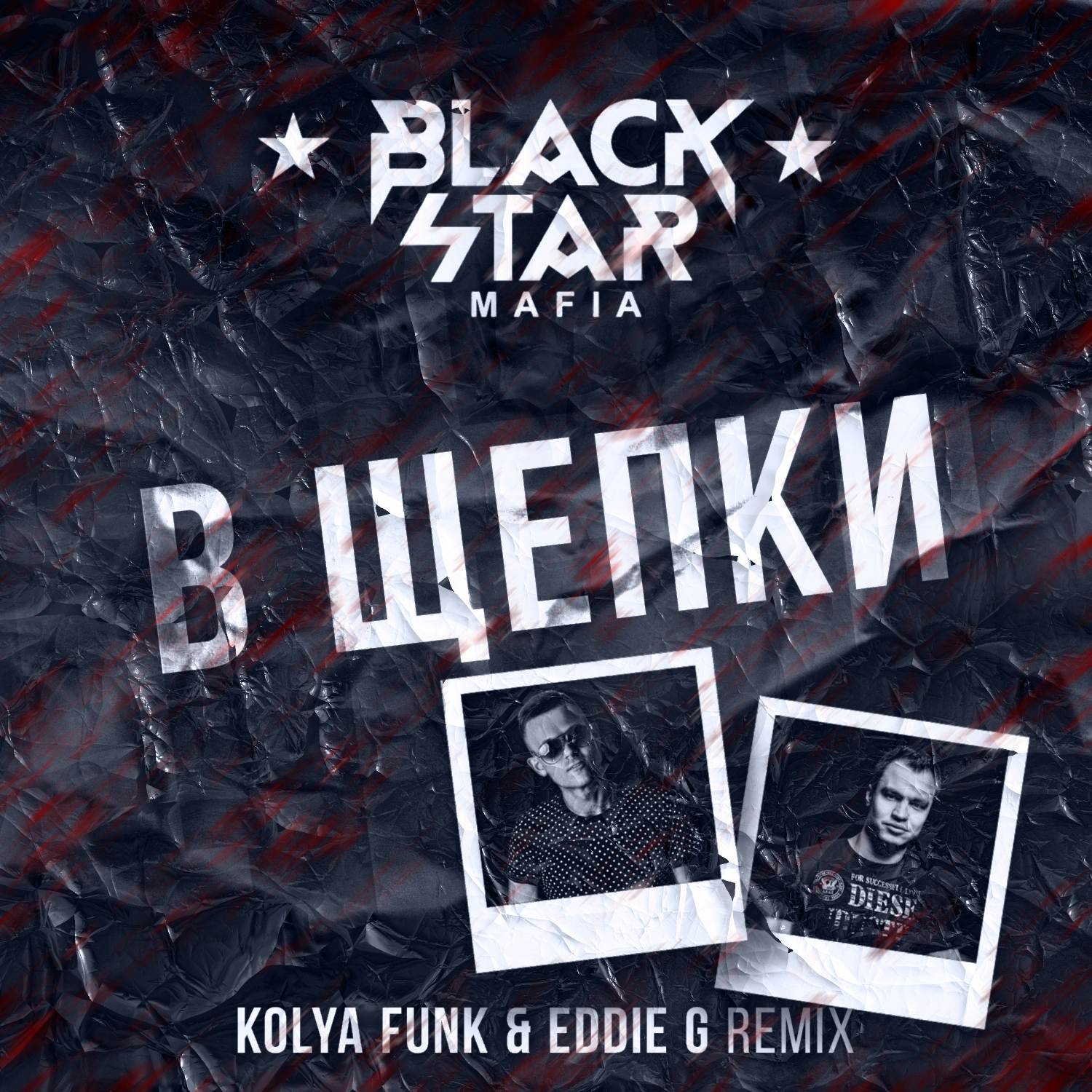 BLACK STAR MAFIA В ЩЕПКИ MP3 СКАЧАТЬ БЕСПЛАТНО BLACK STAR MAFIA В ЩЕПКИ MP3 СКАЧАТЬ БЕСПЛАТНО