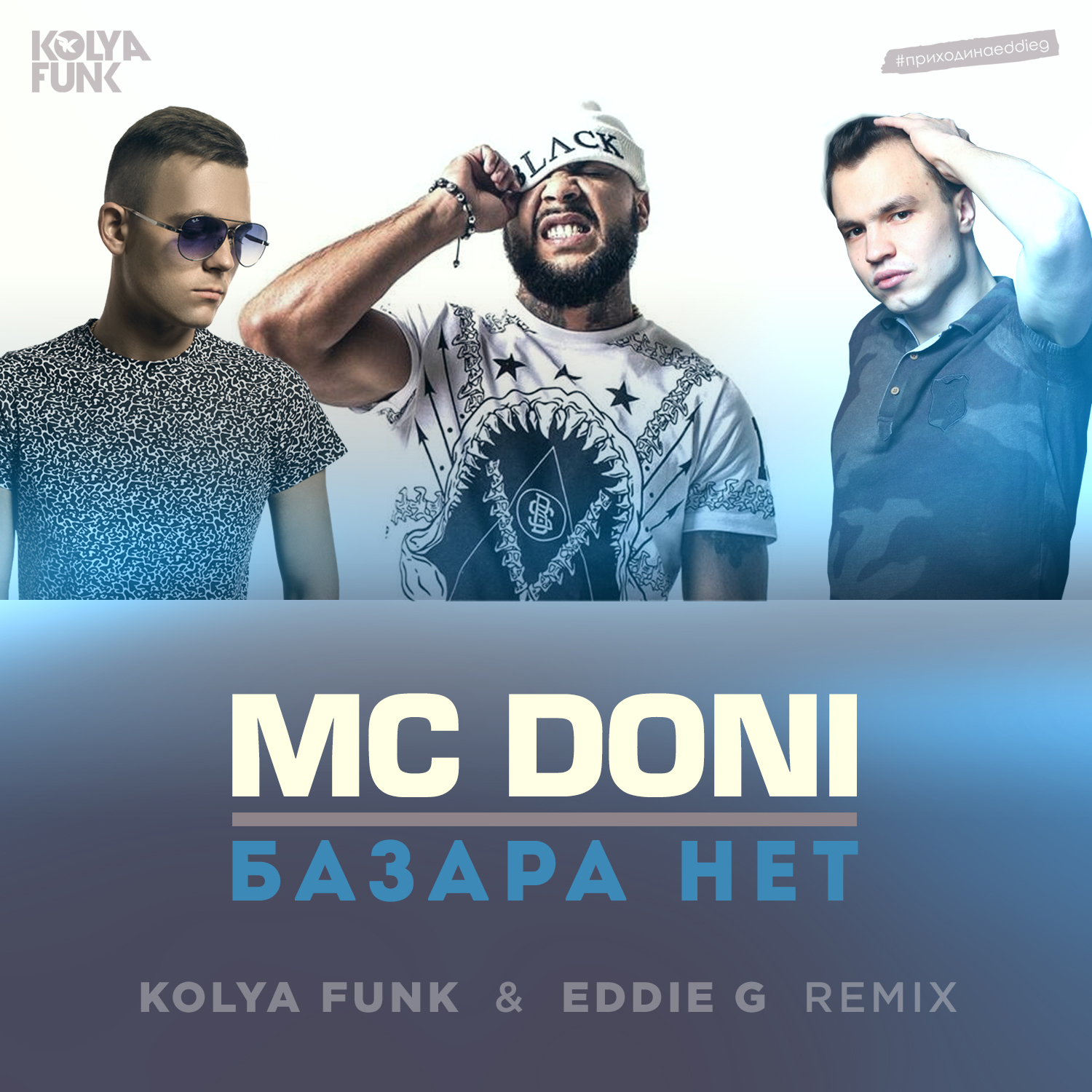 G remix. Базара нет Дони. MC Doni базара нет. Базара нет Doni Remix. MC Doni Remix.