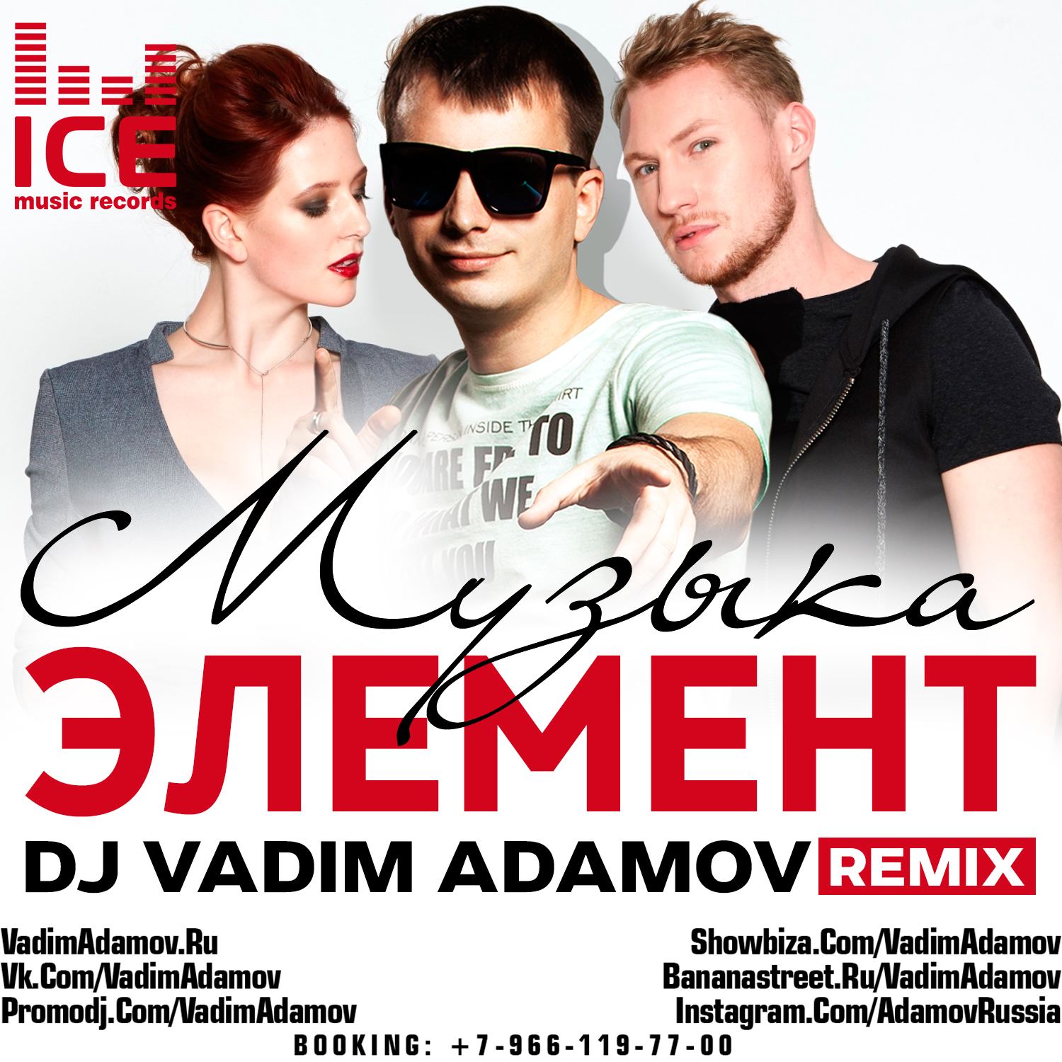 Элемент песни слушать. Элементы музыки. DJ Vadim Adamov Remix. Элементы песни. Элементы в песне.