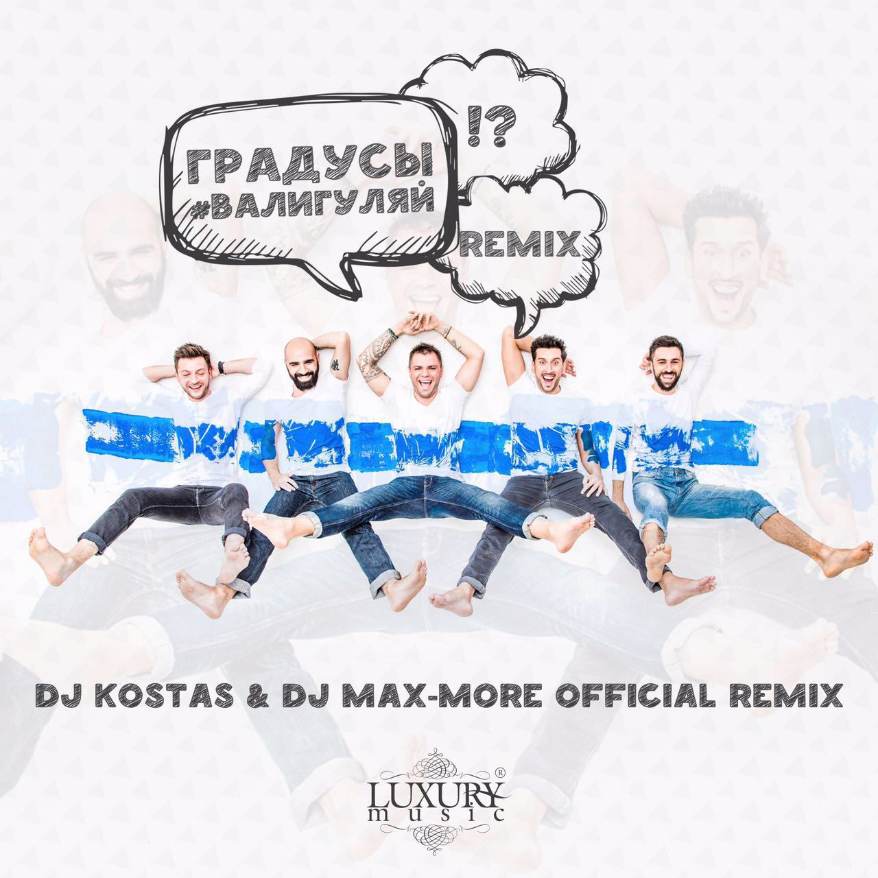 Градусы она Remix. Max more. Надпись Kostas Group. Градусы Нравится мне ремикс.