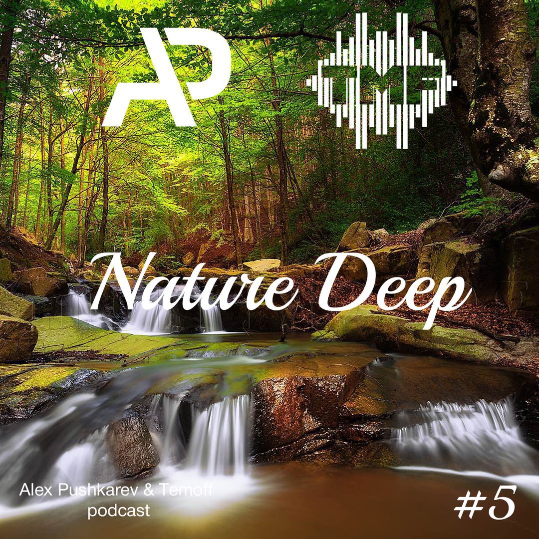 Глубокий 5. DJ Alex Pushkarev. Deep nature Lande.