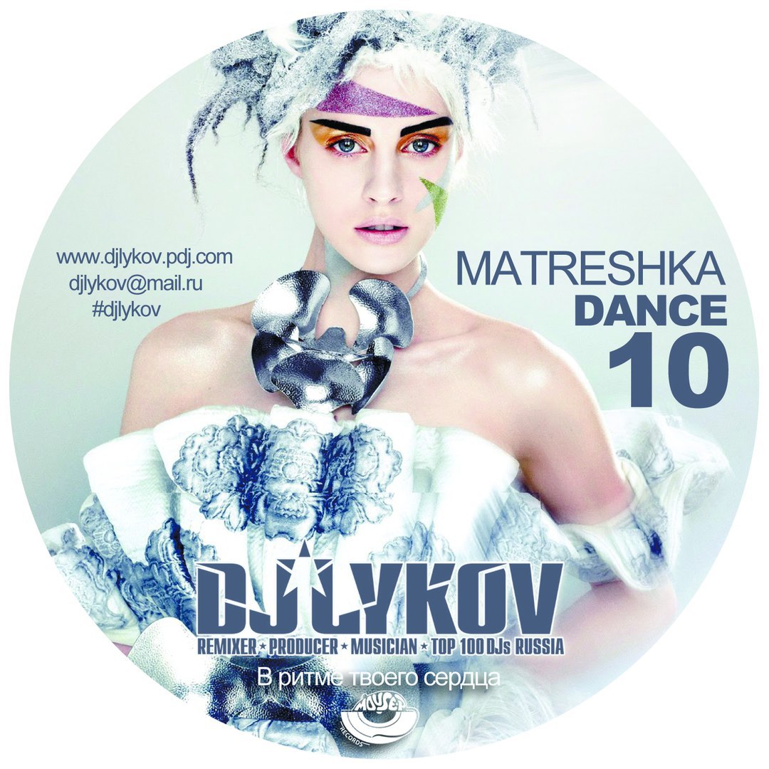 Russian hit music. DJ Matreshka. Matreshka 2017 танцы Чемпионат. Top 300 Russian Hits (2015).
