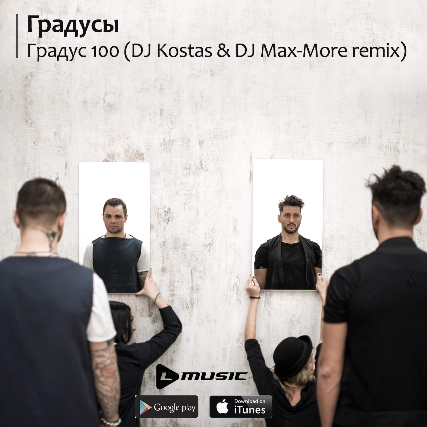 DJ KOSTAS – Градусы - Градус 100 (DJ Kostas & DJ Max-More Official.