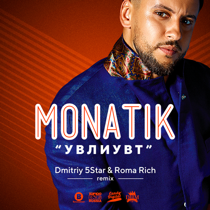 Monatik слушать. Увливут Монатик. MONATIK УВЛИУВТ. MONATIK УВЛИУВТ Remix. Монатик альбом УВЛИУВТ.