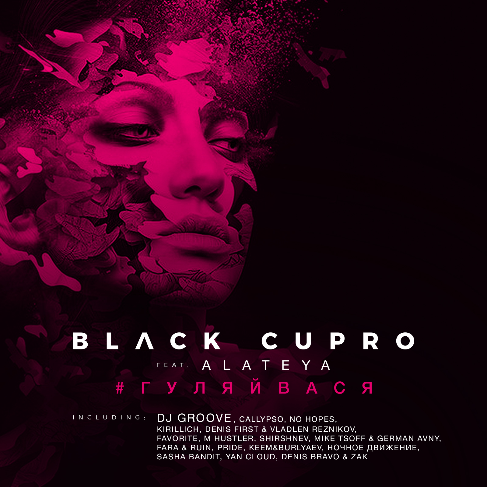 Не представляешь ремикс. Блэк Купро. DJ Black Купро. Группа Black Cupro. Ночное движение ремикс.