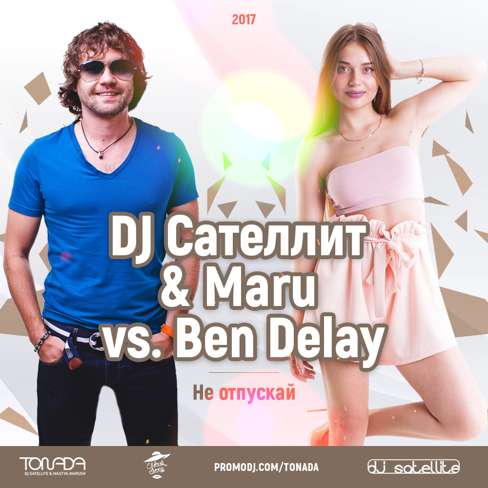 Ben delay i never felt so right. DJ Сателлит & Marlena. DJ Сателлит & Maru. DJ Сателлит & Marlena vs. Armin van Buuren - это любовь. Ben delay i never felt so right (Club Mix).