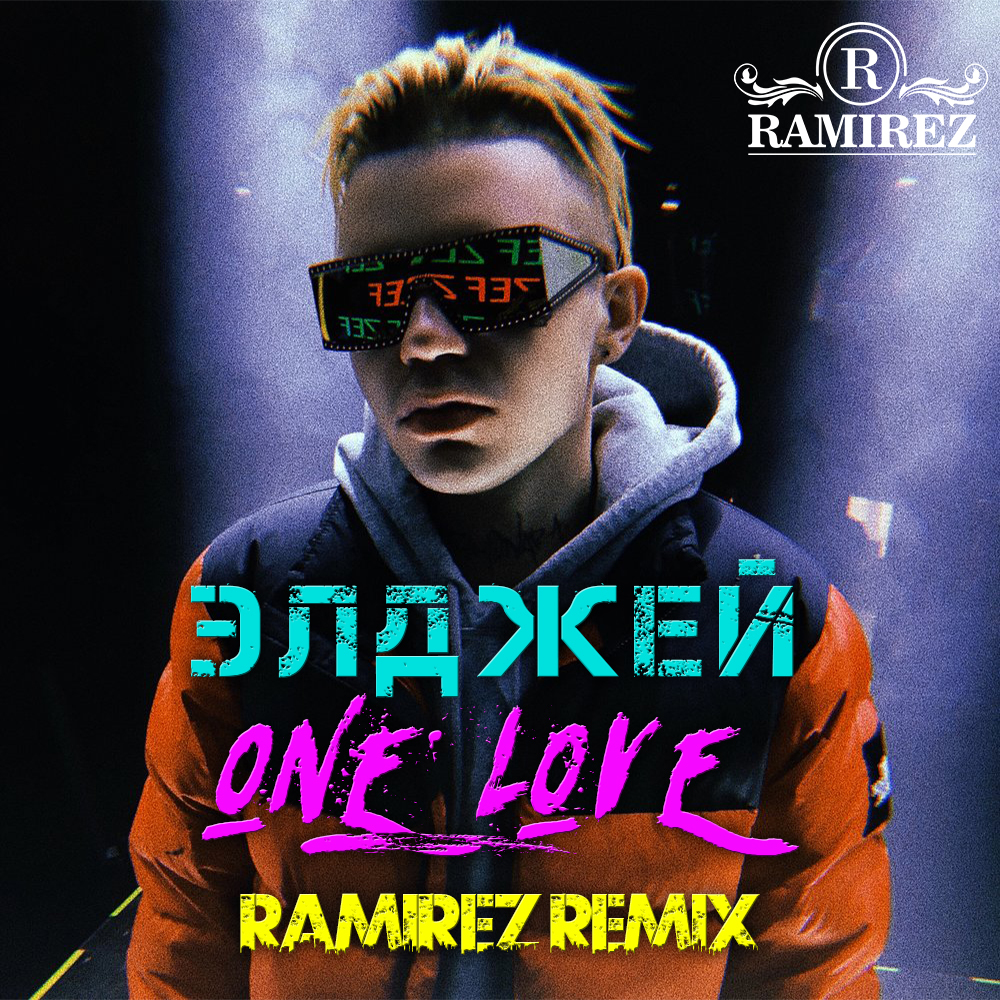 Ramirez remix. Элджей Ван лав. Элджей 1love обложка. Элджей 1love клип. Элджей DJ.