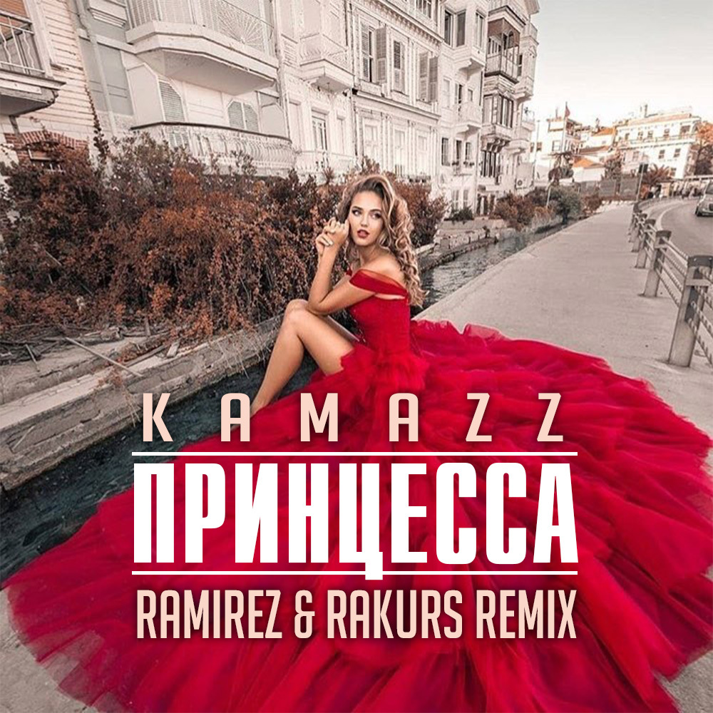 Kamazz принцесса