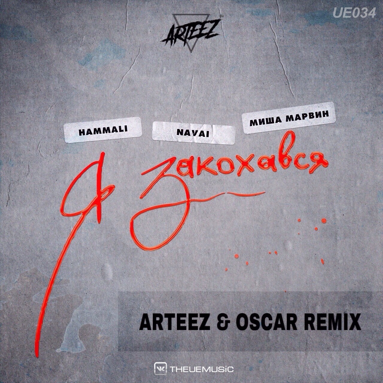 Не люблю навай. Hammali & navai. Не люблю навай. Люби меня. Не люблю навай.