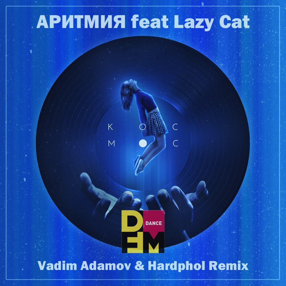 Аритмия Lazy Cat. Аритмия feat. Lazy Cat - Desire. Аритмия feat Lazy Cat - космос. Hardphol.