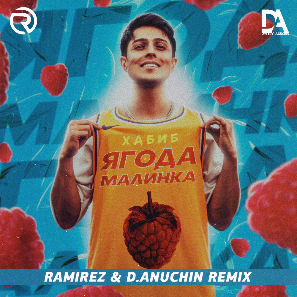 DJ Ramirez – Хабиб - Ягода Малинка (Ramirez & D. Anuchin Remix) слушать  онлайн | скачать на Bananastreet