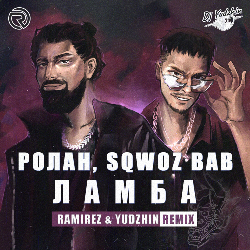 Dj ramirez remix. Ramirez Yudzhin Remix. SQWOZ Bab слушать.