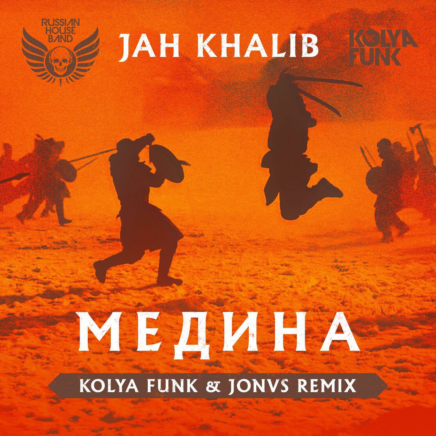 Jah khalib песни. Медина Jah Khalib. Джа халиб Медина. Jah Khalib Медина Remix. Jah Khalib Медина обложка.