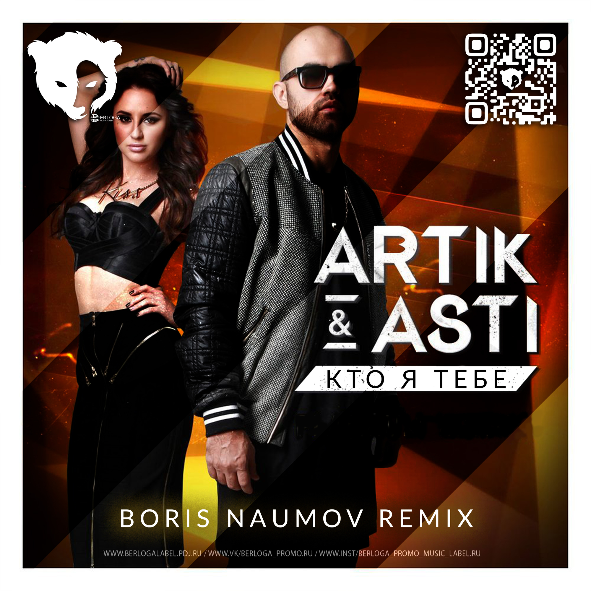 DJ BERLOGA PROMO MUSIC LABEL – Artik & Asti - Кто Я Тебе (Boris.