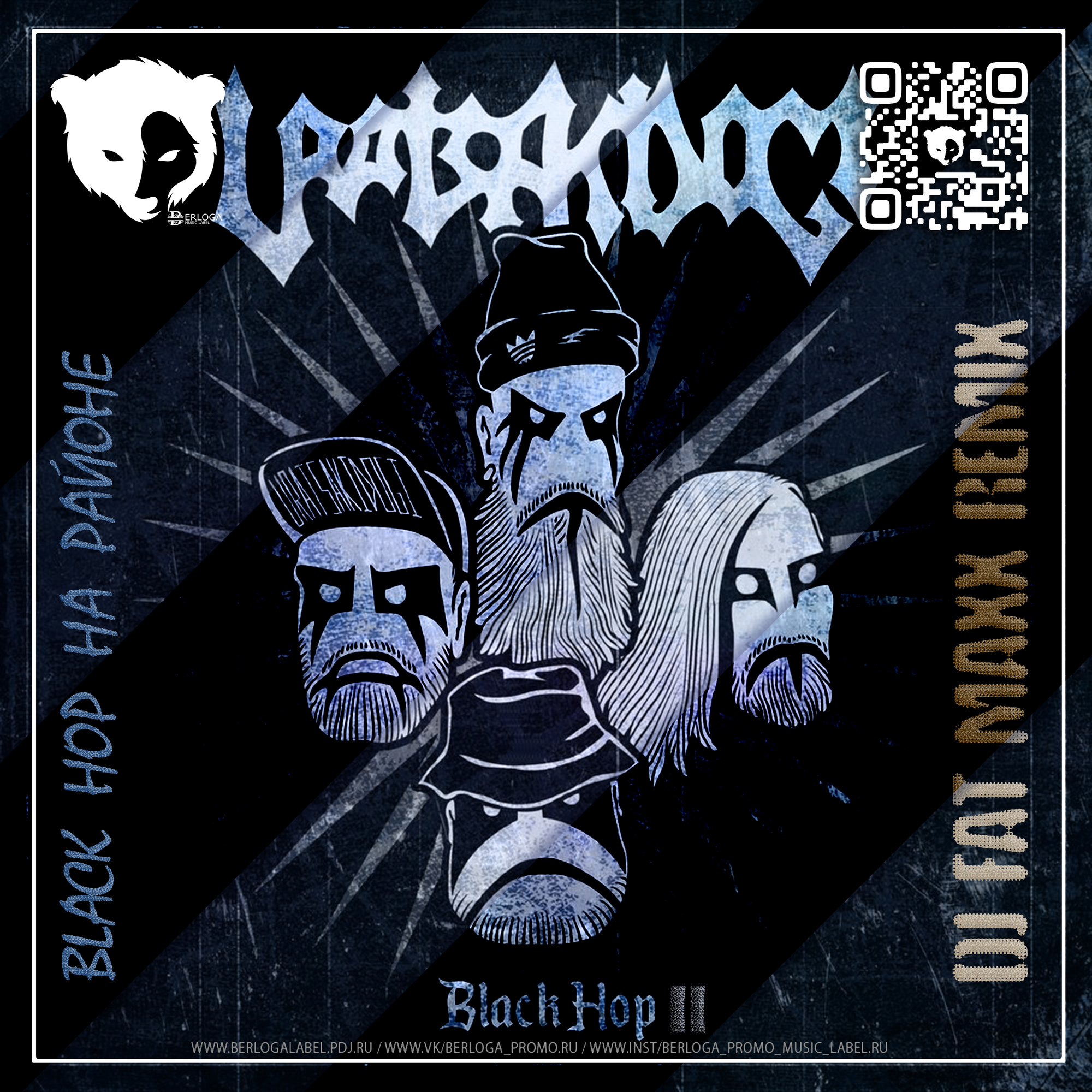 Black hop. Uratsakidogi Black Hop. Uratsakidogi. Uratsakidogi состав.