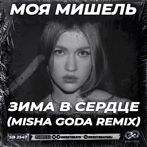 Misha Goda – Моя Мишель - Зима В Сердце (Misha Goda Remix) Listen.