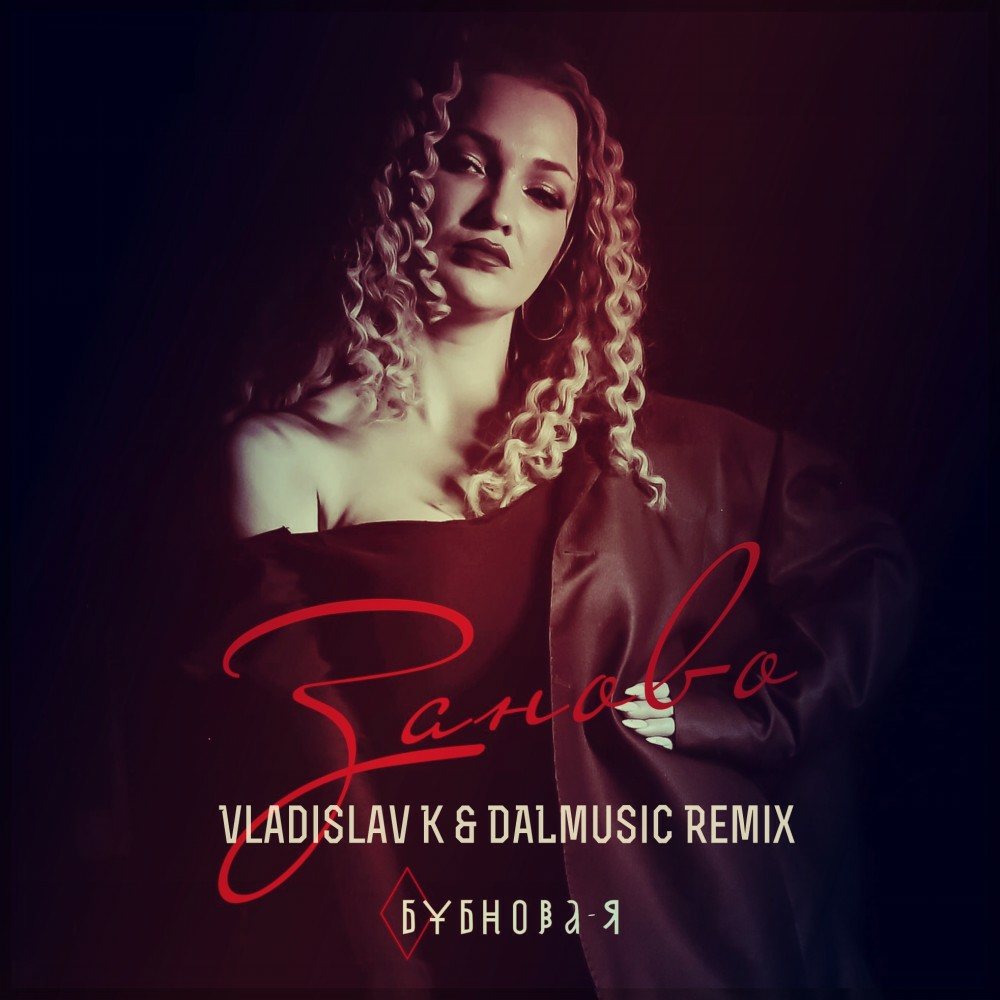 Танцуй во вопреки. Саша стрела - крепче (Vladislav k, DALMUSIC RMX). Alliby - лишний (Vladislav k, DALMUSIC RMX).
