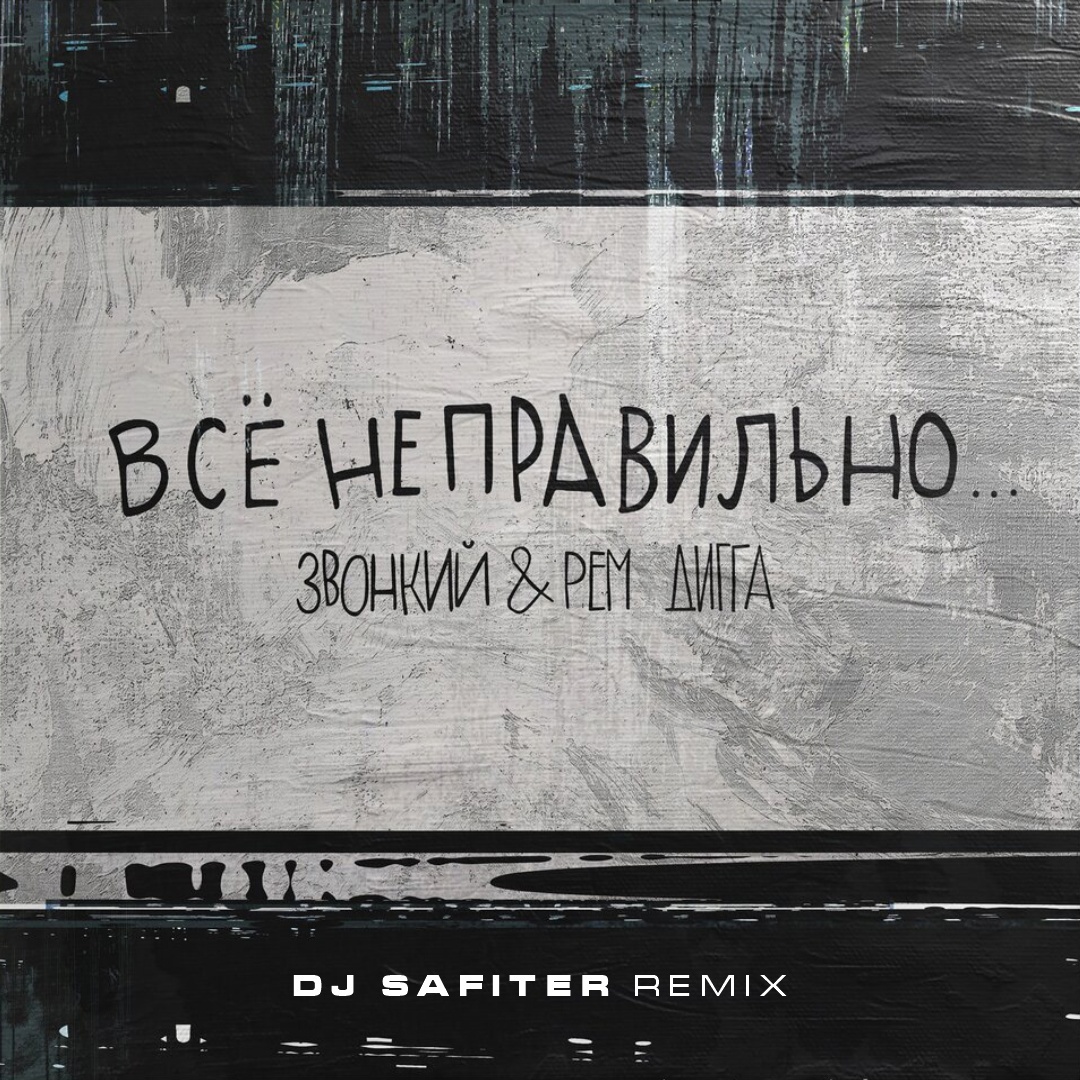 Dj safiter remix gayazov brother