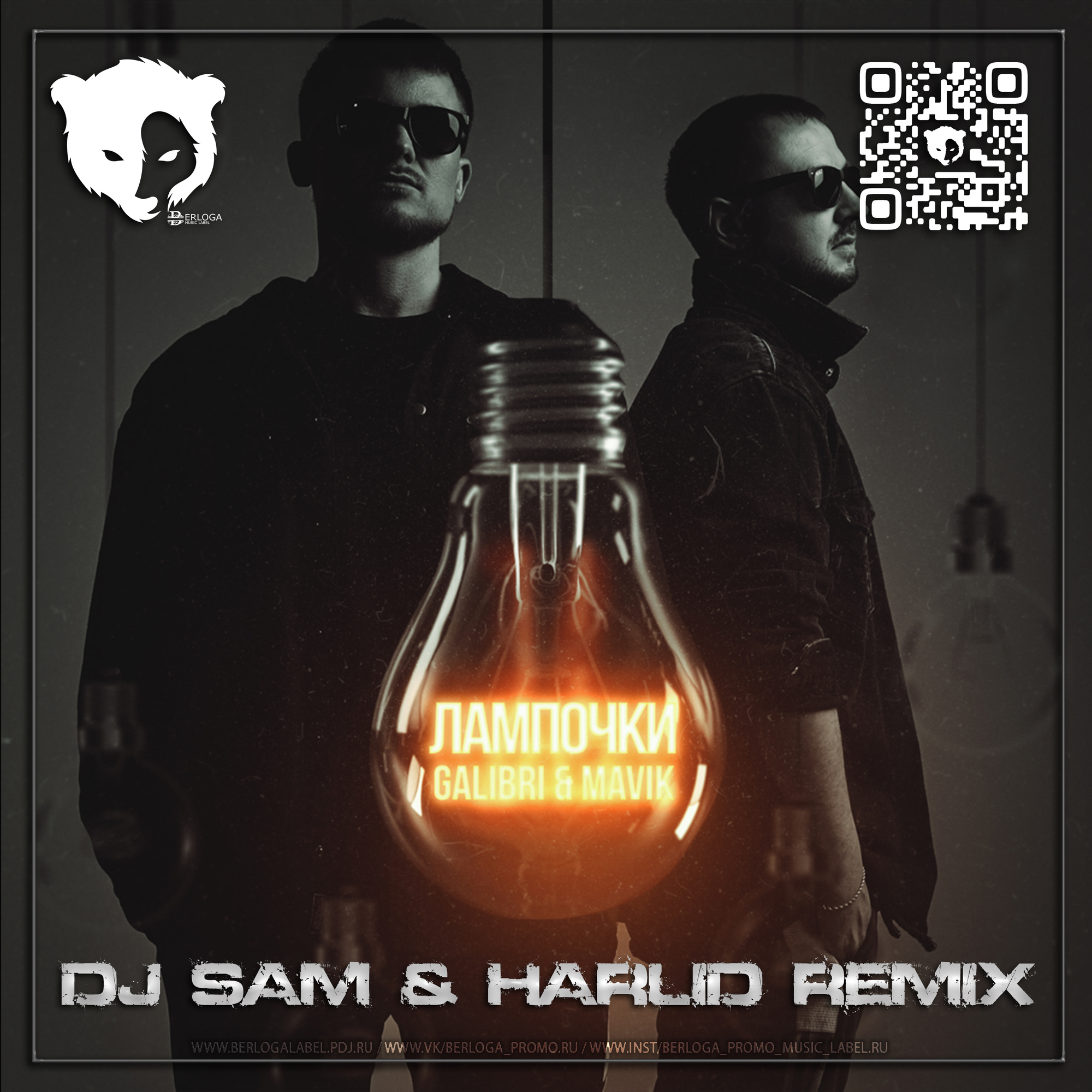 Dj sam m1ch3l p harlid remix. Диджей промо дом 2. Galibri & mavik. Clear DJ Promo.