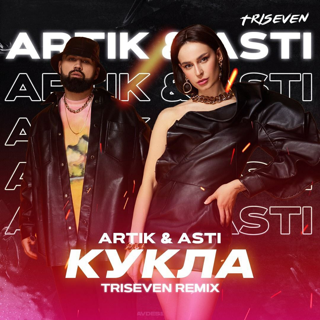 DJ TRISEVEN – Artik & Asti - Кукла (TRISEVEN Radio Remix) Слушать.