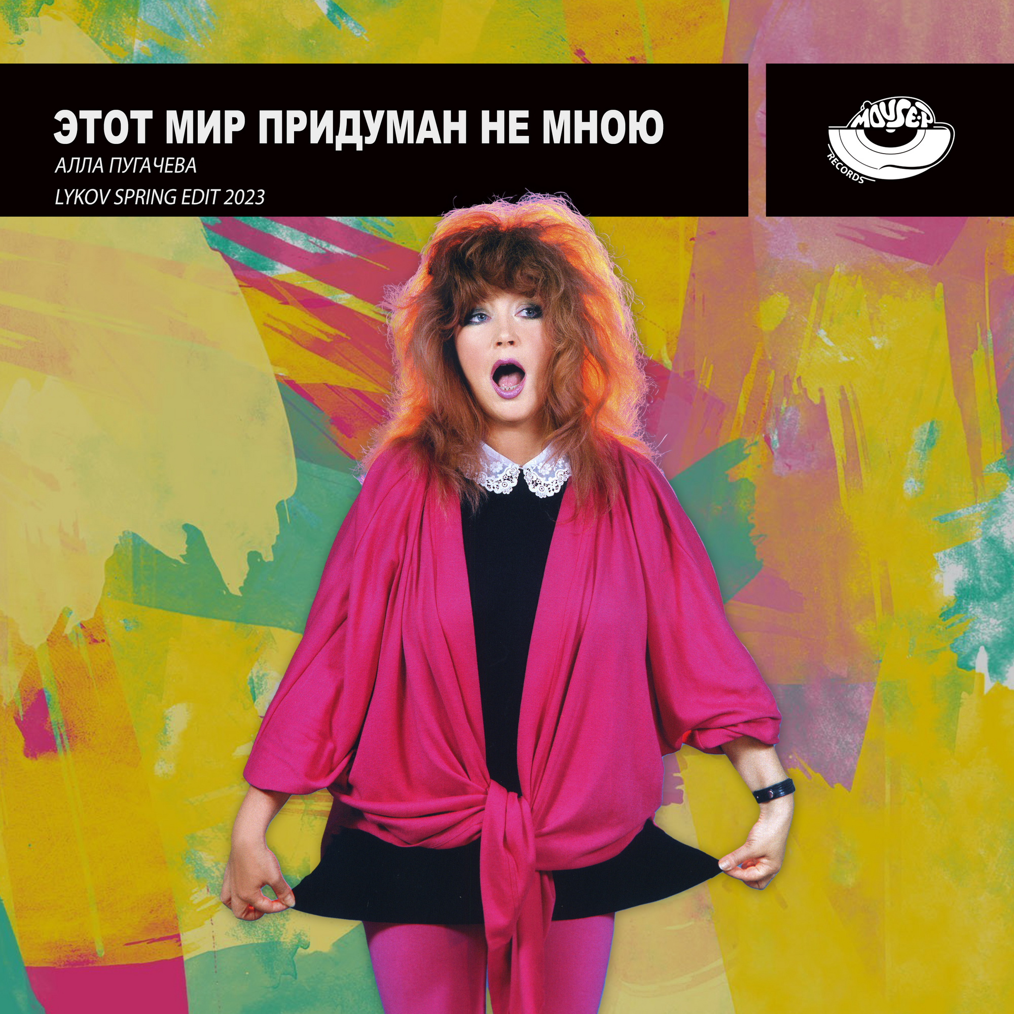 Этот мир придуман не мной. Этот мир придуман не нами текст. Этот мир придуман не мной. Слова песни этот мир придуман не нами. Пугачева сейчас фото 2023.