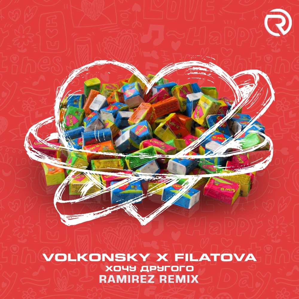 Dj ramirez remix. Хочу другого Ramirez Remix Volkonsky, Filatova.