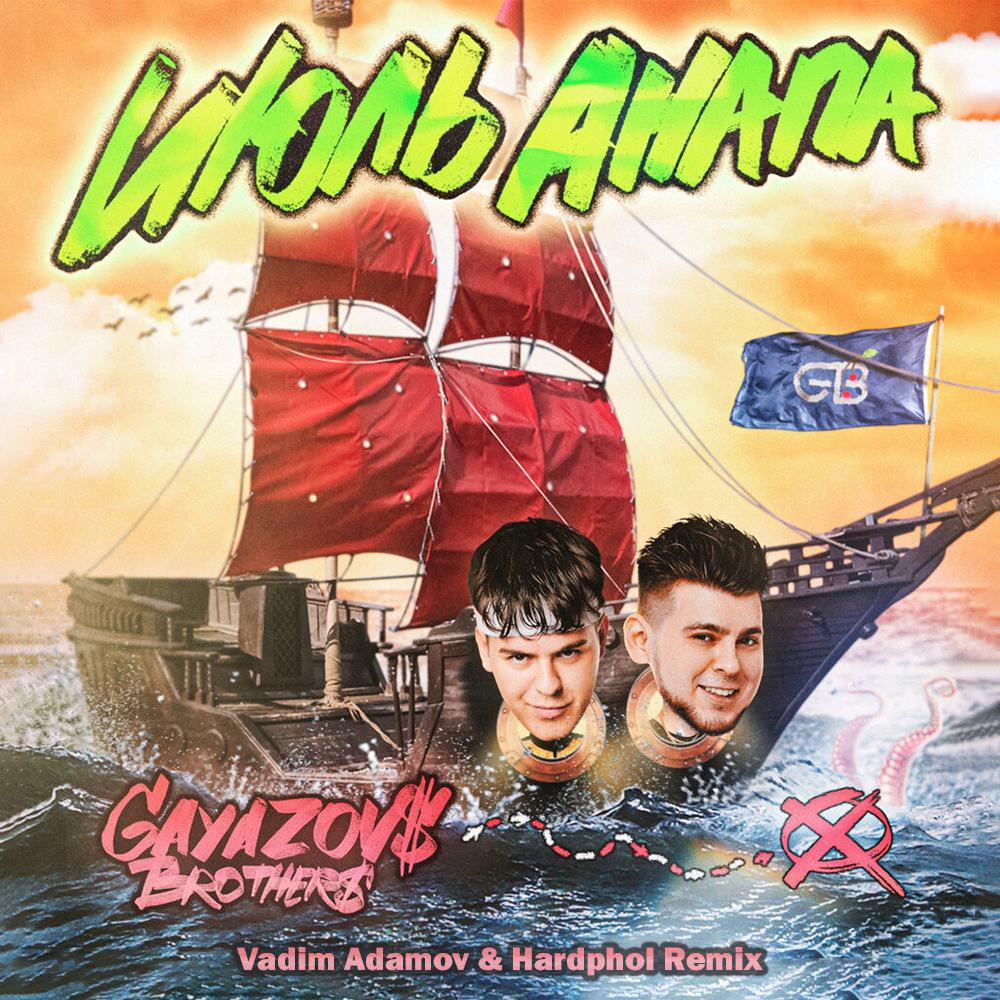 гаязев браер. братья гаязовы. группа gayazovs brothers. Gayazov$ brother$ море. до встречи на танцполе gayazovs brothers.