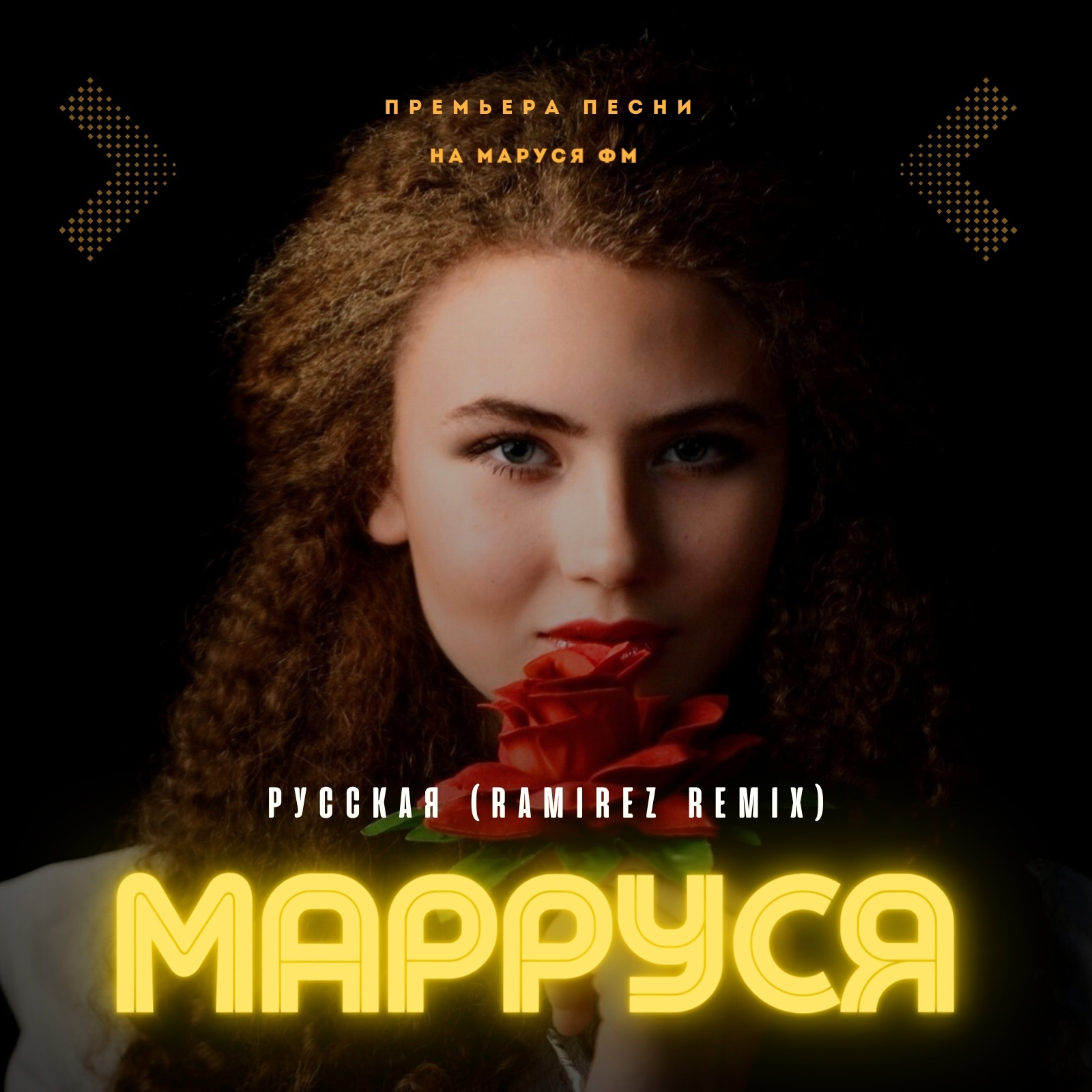 DJ Ramirez – МаРРуся - Русская (Ramirez Remix) слушать онлайн | скачать на  Bananastreet