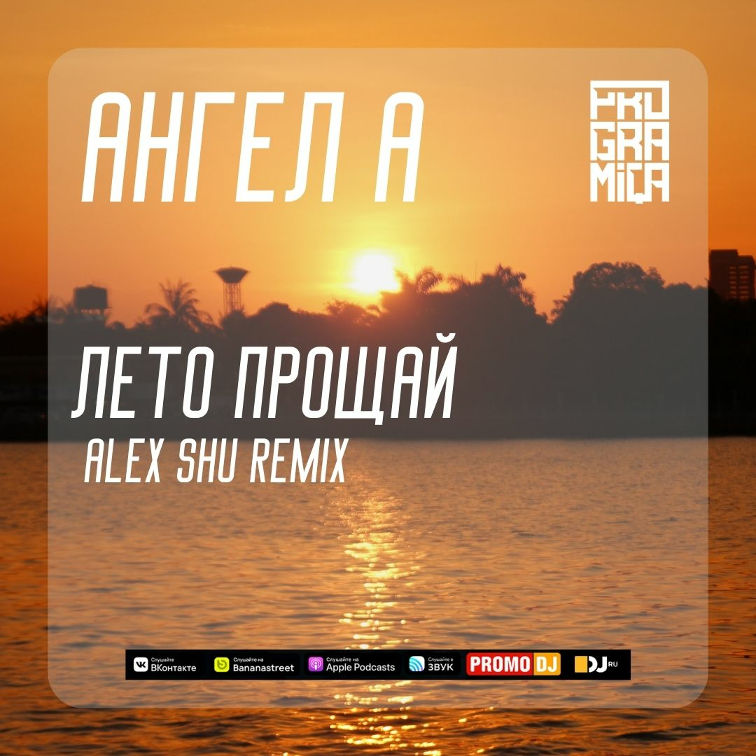 Alex shu remix