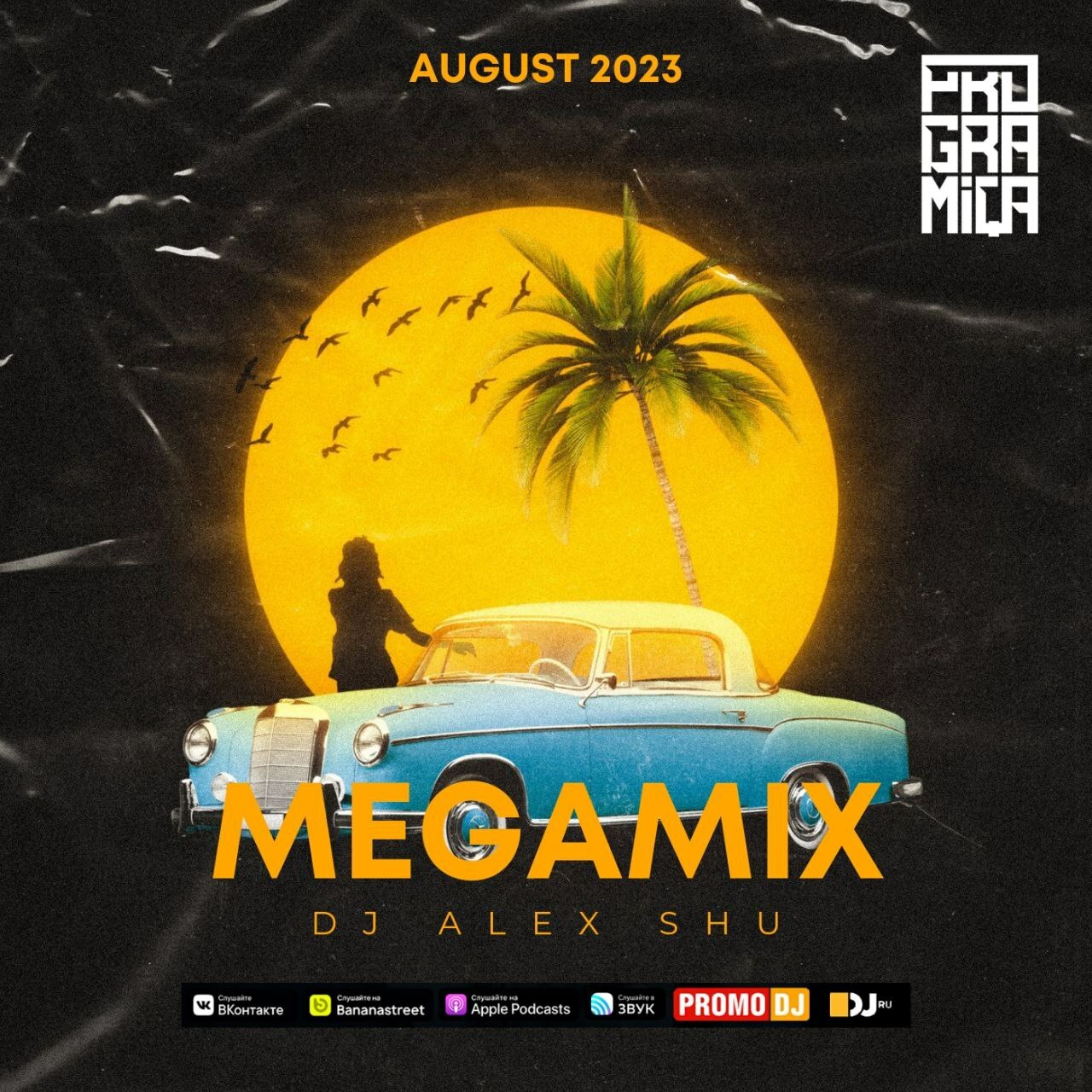 DJ Alex Shu, PROGRAMIQA – August Megamix 2023 слушать онлайн | скачать на  Bananastreet